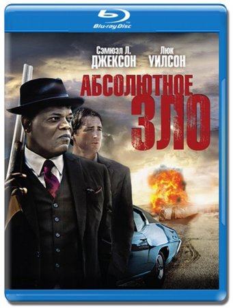 ���������� ��� / Meeting Evil (2011/HDRip)