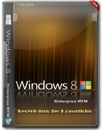 Microsoft Windows 8 Enterpise RTM x86-64 RU SMMS-lux by Lopatkin (2012/RUS)