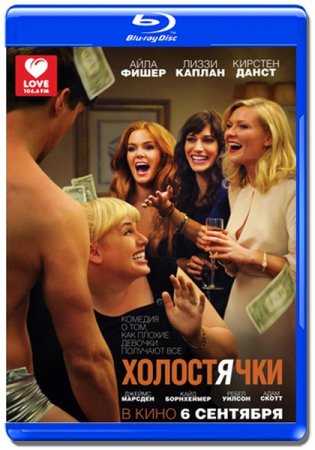 ���������� / Bachelorette (2012/HDRip/1400mb)