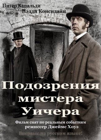 ���������� ������� ������ / The Suspicions of Mr Whicher (2011/SATRip/1400Mb)
