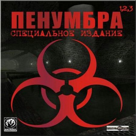 .   / Penumbra. Special Edition (RUS/RePack)