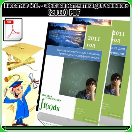 ��������� �.�. - ������� ���������� ��� �������� (2011) PDF