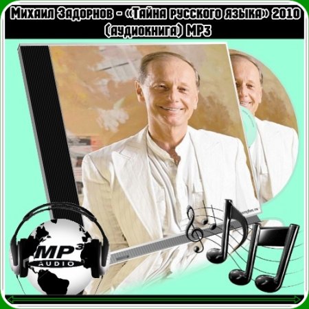 ������ �������� - ������ �������� ����� 2010 (����������) MP3