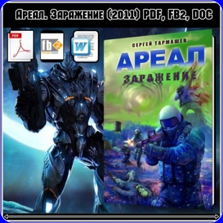 �����. ��������� (2011) PDF, FB2, DOC