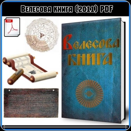 �������� ����� (2011) PDF