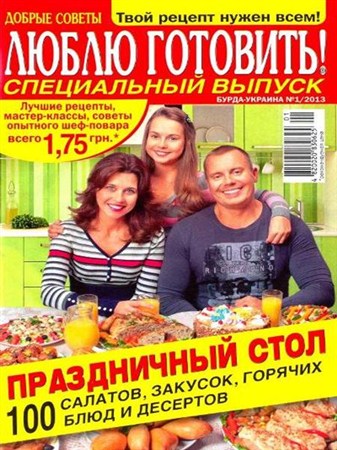 ����� ��������! ���������� �1 (2013) ������� 