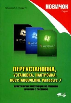 �������������, ���������, ���������, �������������� Windows 7 (2010) DjVu
