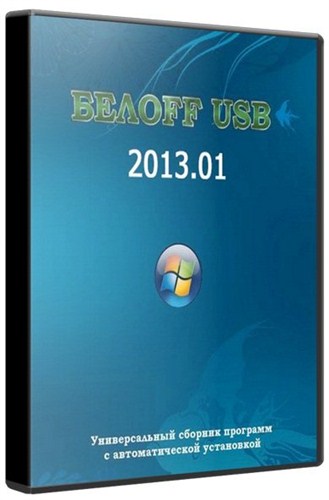 ���OFF USB 2013.01 (2012/RUS)