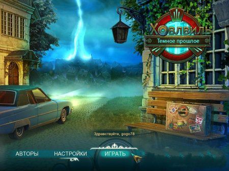 ��������: Ҹ���� ������� (2012/Rus/Alawar)