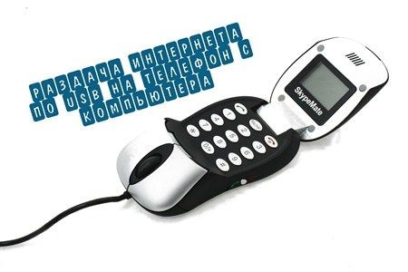 ������� ��������� �� USB �� ������� � ���������� (2012)