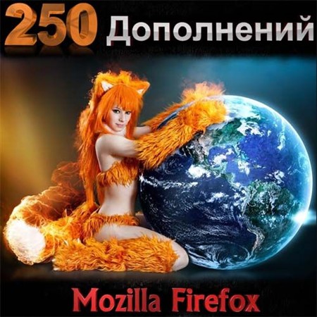 250 ���������� ��� Mozilla Firefox