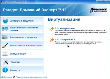 Paragon �������� ������� 12 Portable by SoftLab-Portable 10.1.19.16240 RUS