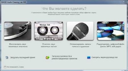 MAGIX Audio Cleaning Lab MX 2013 19.0.0.10