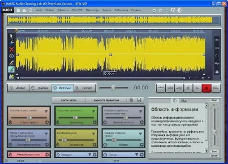 MAGIX Audio Cleaning Lab MX 2013 19.0.0.10