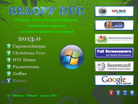 ���OFF DVD (WPI) Screensavers 2013.0