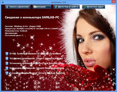 SamDrivers 13.0 New Year (�86/x64/ML/RUS/2012)
