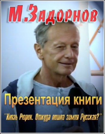 ����������� ����� �.��������� "����� �����. ������ ����� ����� �������?" (2012) WEBRip