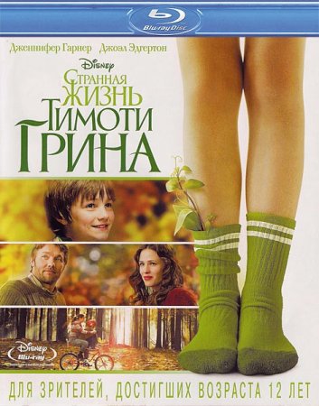 �������� ����� ������ ����� / The Odd Life of Timothy Green (2012/HDRip/1400mb)