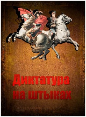 ������ �����. ��������� �� ������ (2012) SATRip