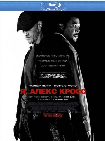 �, ����� ����� / Alex Cross (2012/HDRip/1400mb)