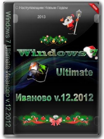 Windows 7 Ultimate (�������) v.12.2012 (x86/RUS)