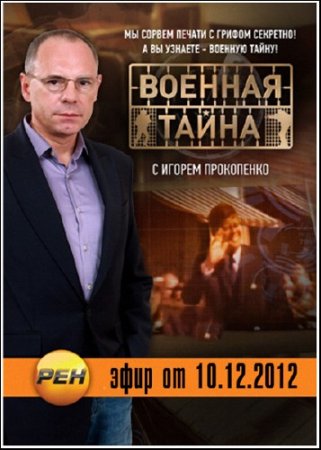 ������� ����� (���� �� 10.12.2012) SATRip