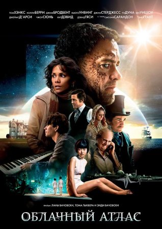 �������� ����� / Cloud Atlas (2012/DVDRip/2100mb)