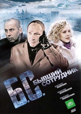 �.�. ������ ��������� (2012/DVDRip/1400mb)
