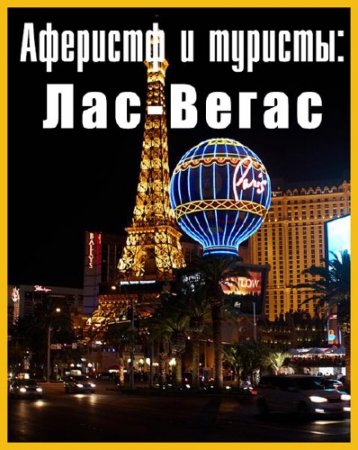 NG. �������� � �������: ���-����� /NG. Scam City: Las Vegas (2012) SATRip