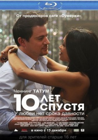 10 ��� ������ / 10 Years (2012/HDRip/1400mb)
