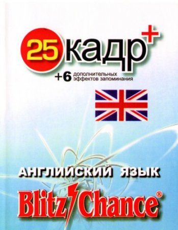 Blitz Chance - ���������� ���� ��� ����� +25 ����. ����� 1
