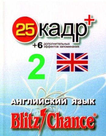 Blitz Chance - ���������� ���� ��� ����� +25 ����. ����� 2
