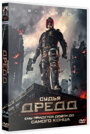   3D / Dredd 3D (2012/HDTVRip/1400mb)