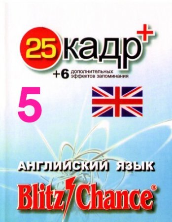 Blitz Chance - ���������� ���� ��� ����� +25 ����. ������� � ������. ����� 5