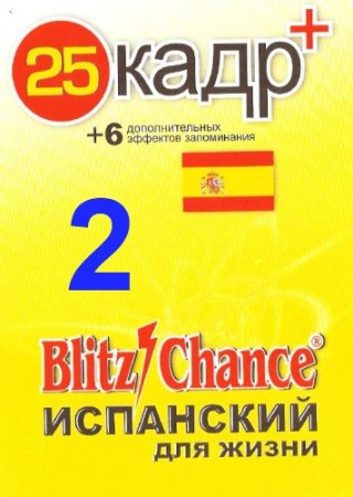 Blitz Chance -    +25 . .  2