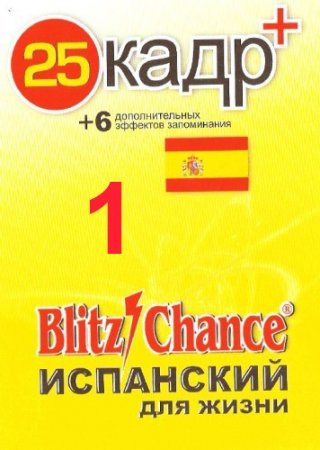 Blitz Chance - ��������� ��� ����� +25 ����. ����� 1
