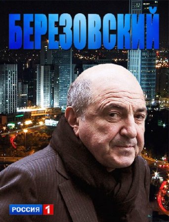 ����������� / �����-������������� ������ ���������� (2012) SATRip