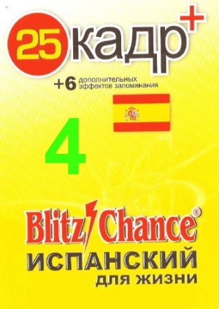 Blitz Chance -    +25 .  4