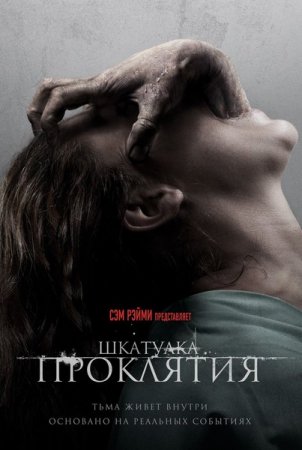 �������� ��������� / The Possession (2012/DVDRip/1400mb)
