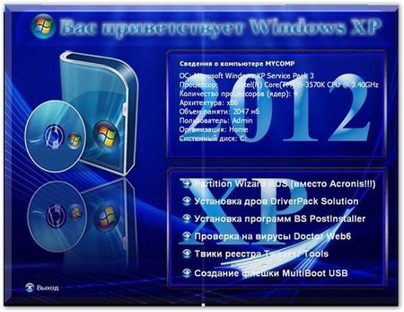Windows XP Professional SP3 �������� ����� (01.01.2013/RUS)