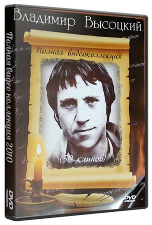 �������� ��������. ������ �������������� - 50 ������ (2010/DVD5)