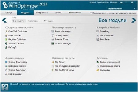 Ashampoo WinOptimizer 2013.1.0.0.12399 Rus Portable by Valx