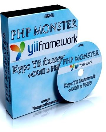 PHP MONSTER -   Yii framework (2012) 
