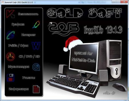 ������� �������� ������� ���� - 2013 v.13.1.3 (RUS/Multi/2013)