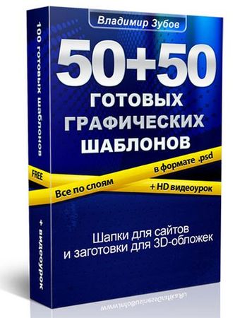 100 ������� ����������� psd-�������� + ��������� (2012/mp4)