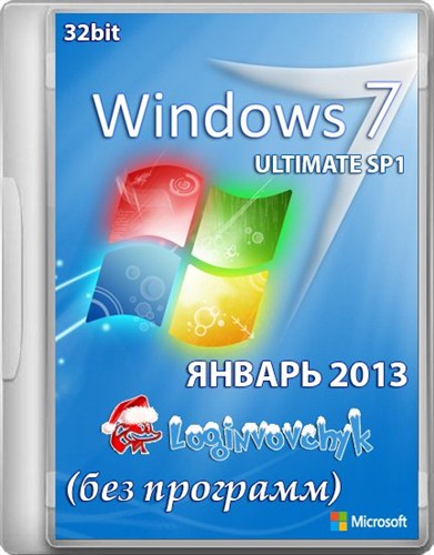 Windows 7 Ultimate SP1 �86 by Loginvovchyk (������ 2013)