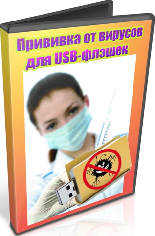 �������� �� ������� ��� USB-������ (2012) DVDRip