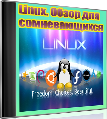 Linux. ����� ��� ������������� (2012) DVDRip