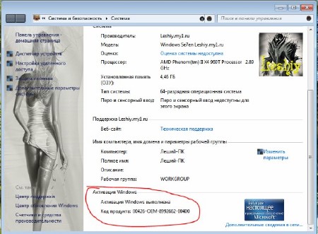 Windows 7 Lite x64 Leshiy v.7.5.13