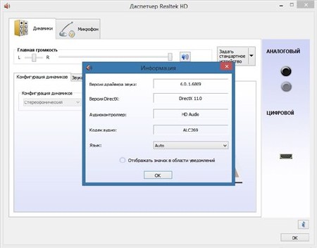 Realtek High Definition Audio Driver R2.70 (3.62) 6.01.6809